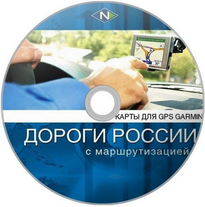 Навигация Garmin: Дороги России + страны СНГ версия 5.24 (2011)