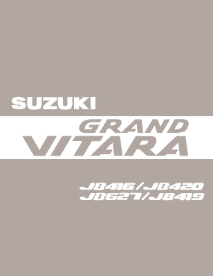 Скачать мануал Suzuki Grand Vitara 2005