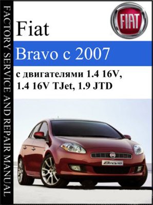 Fiat Bravo с 2007. Мультимедийное руководство по ремонту.