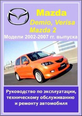 Скачать мануал Mazda Demio, Verisa, Mazda 2