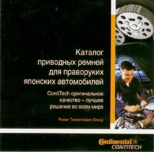 Скачать каталог ремней Contitech 2009