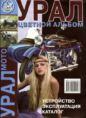 Скачать руководство по мотоциклу Урал