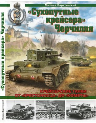 Сборник книг о бронетанковой технике: Танковая коллекция