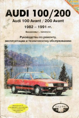 AUDI 100/200 с 1982-1991 года выпуска.