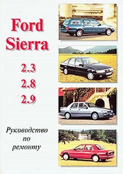 Руководство по ремонту и обслуживанию Ford Sierra, Turnier 1989-1990 года выпуска