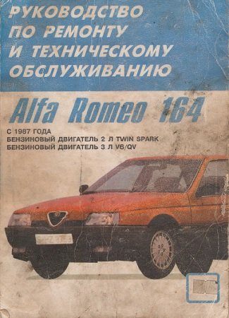 Руководство по ремонту и обслуживанию Alfa Romeo 164 1987-1995 года выпуска