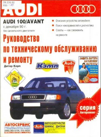 Audi 100 Avant скачать руководство