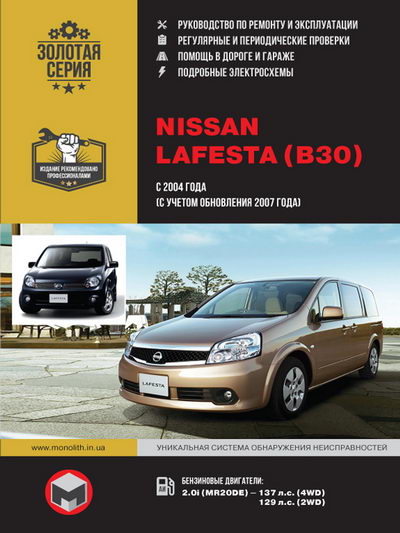 Nissan Lafesta B30 скачать руководство через торрент