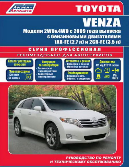 скачать руководство ремонт Toyota Venza Тойота Венза