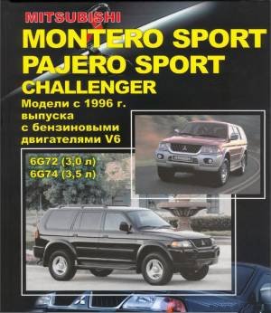 Mitsubishi Pajero Sport-Montero Sport-Challenger с 1996[PDF 2006]