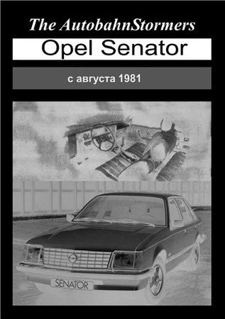 Opel Senator с августа 1981