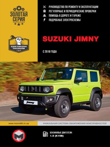 Руководство по ремонту Suzuki Jimny 2018