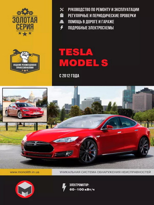 скачать мануал Tesla Model S