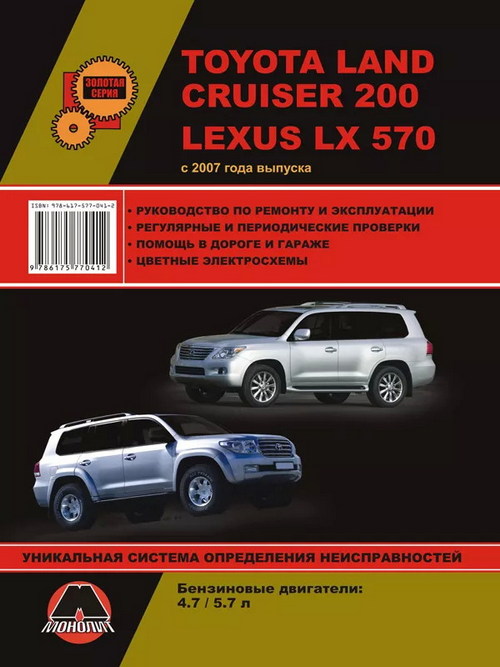 скачать руководство Toyota Land Cruiser 200 Lexus LX570